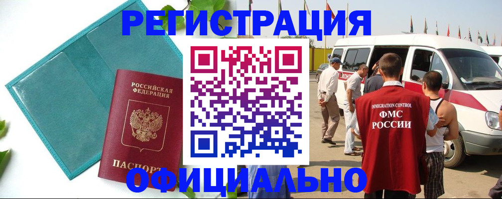 временная регистрация для всех в Янауле