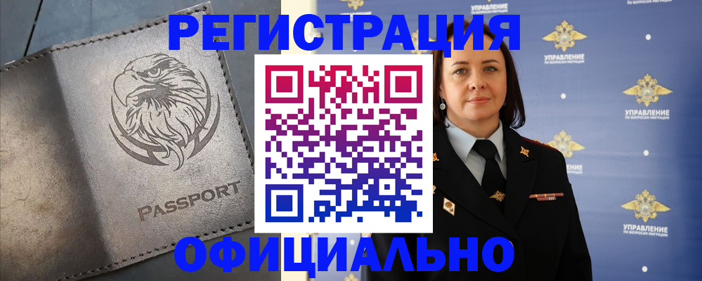 временная регистрация 2025 в Янауле
