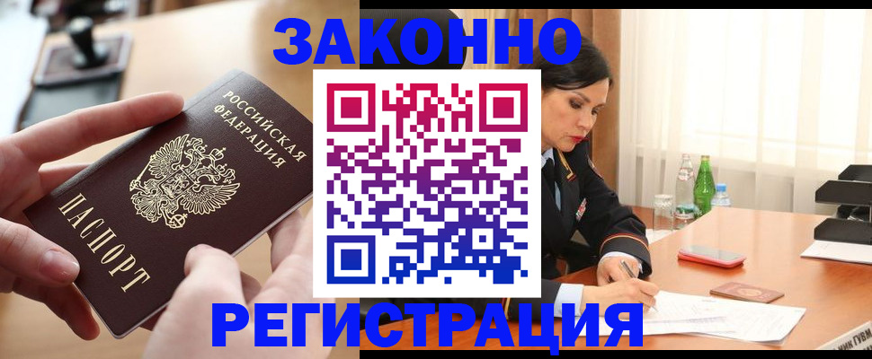 прописка ребенка в Янауле