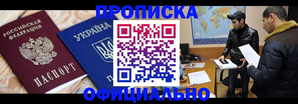 временная регистрация законно в Янауле